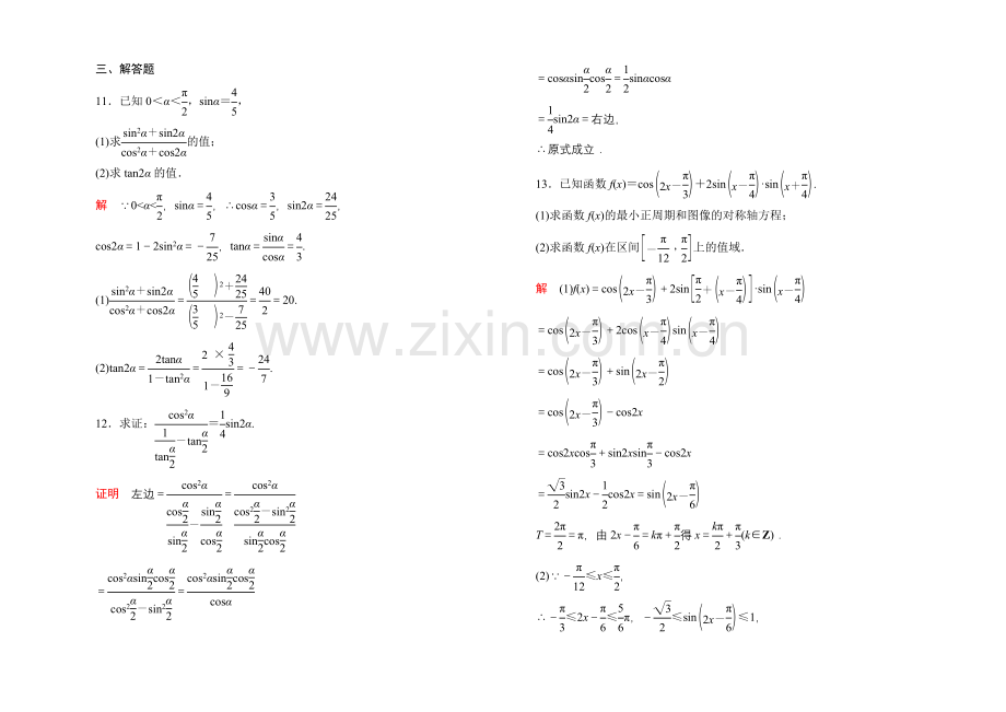 2020-2021学年北师大版高中数学必修4双基限时练28.docx_第3页