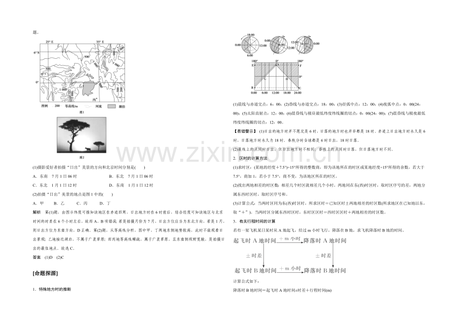 2022届高考地理二轮复习-第二部分-专题一-地球的运动规律.docx_第2页