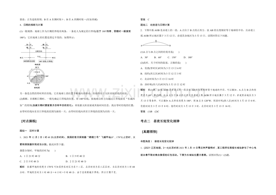 2022届高考地理二轮复习-第二部分-专题一-地球的运动规律.docx_第3页