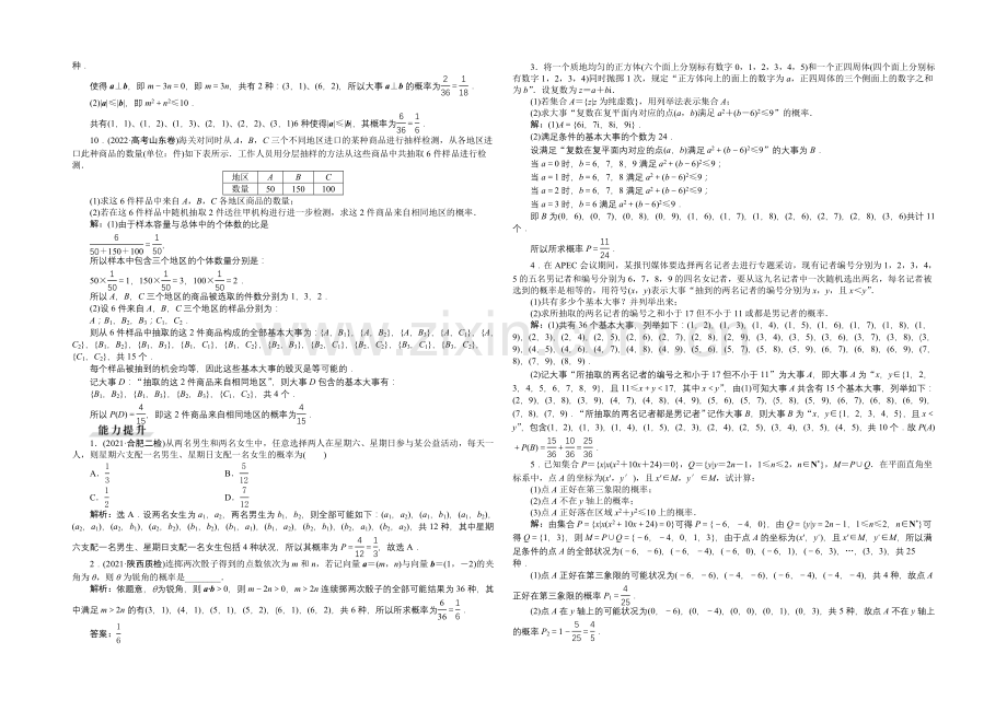 2022高考数学(文)(新课标)一轮复习知能训练：第九章-概率-第2讲-古典概型.docx_第2页