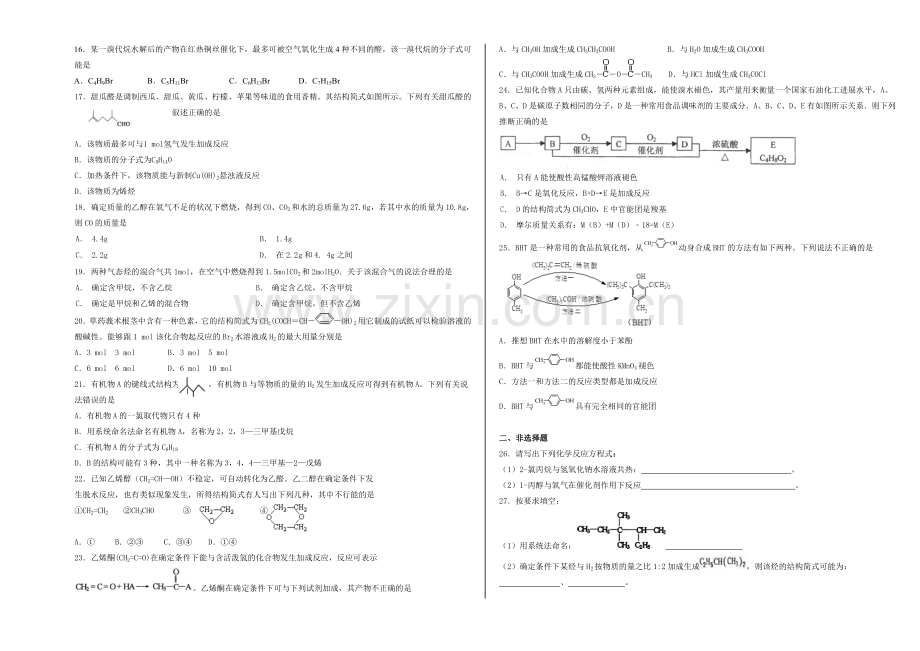 浙江省嘉兴一中2020-2021学年高二下学期期中考试化学试卷-Word版含答案.docx_第2页