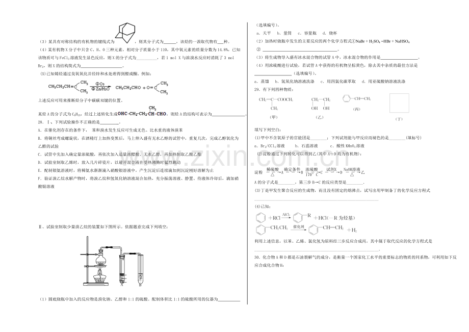 浙江省嘉兴一中2020-2021学年高二下学期期中考试化学试卷-Word版含答案.docx_第3页