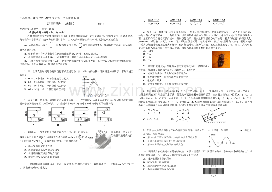 江苏省扬州中学2022届高三上学期开学考试-物理-Word版含答案.docx_第1页