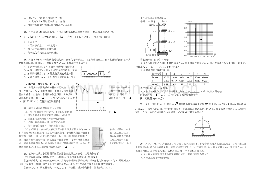 江苏省扬州中学2022届高三上学期开学考试-物理-Word版含答案.docx_第3页