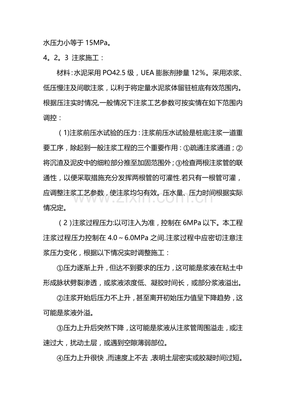 灌注桩桩底后注浆施工工艺.doc_第2页