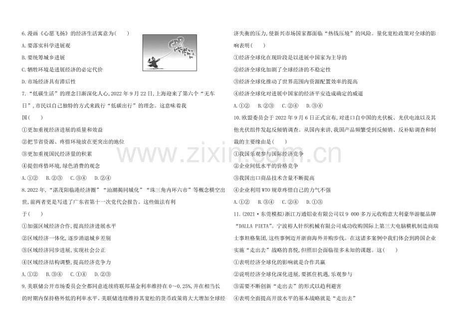 2020年高考政治一轮单元评估检测4-必修1-第四单元(广东专供).docx_第2页