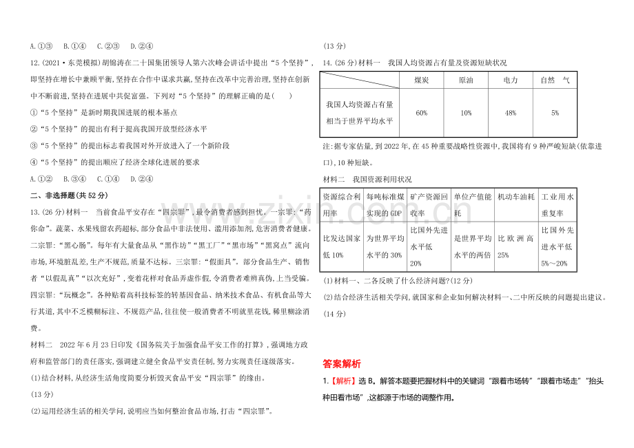 2020年高考政治一轮单元评估检测4-必修1-第四单元(广东专供).docx_第3页