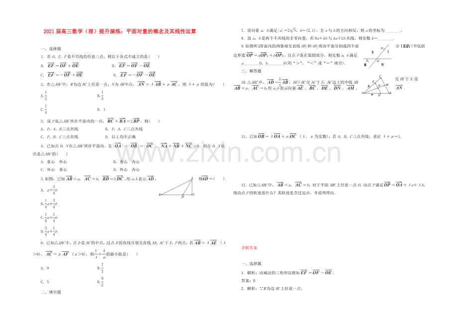 【复习参考】2021年高考数学(理)提升演练：平面向量的概念及其线性运算.docx_第1页