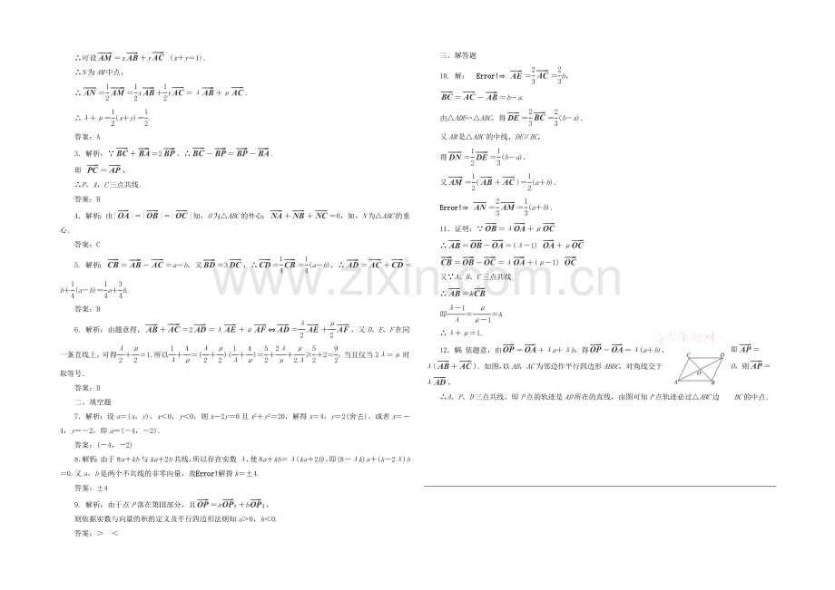 【复习参考】2021年高考数学(理)提升演练：平面向量的概念及其线性运算.docx_第2页