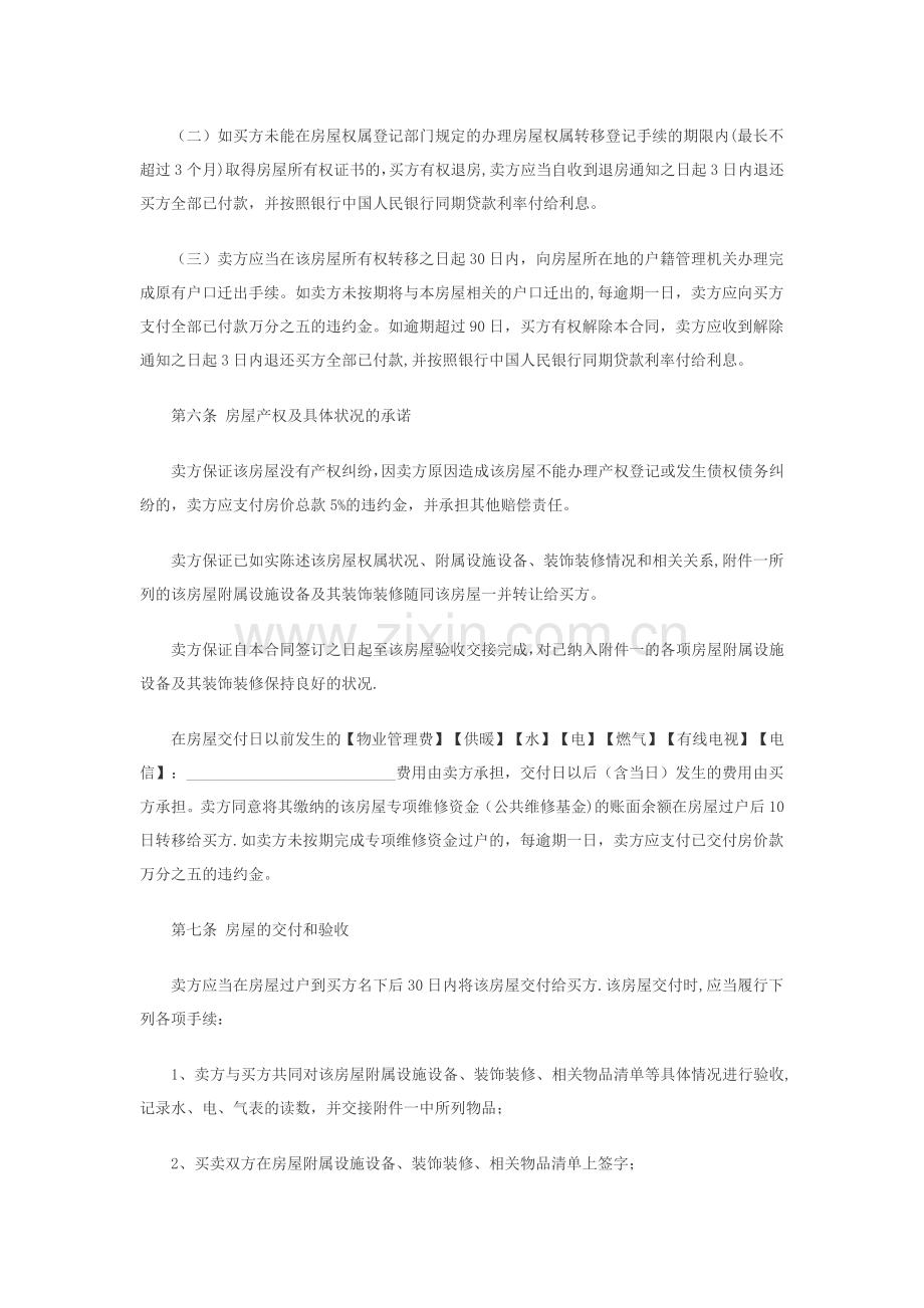 二手房买卖合同范本(含有中介和无中介两款).docx_第3页