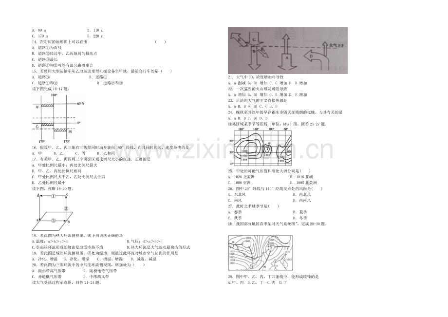 陕西省西安市大唐补习学校2022届高三上学期第二次月考地理试题-Word版含答案.docx_第2页