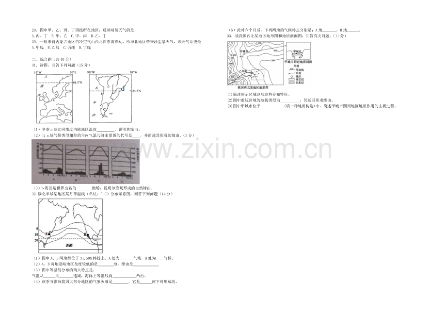 陕西省西安市大唐补习学校2022届高三上学期第二次月考地理试题-Word版含答案.docx_第3页