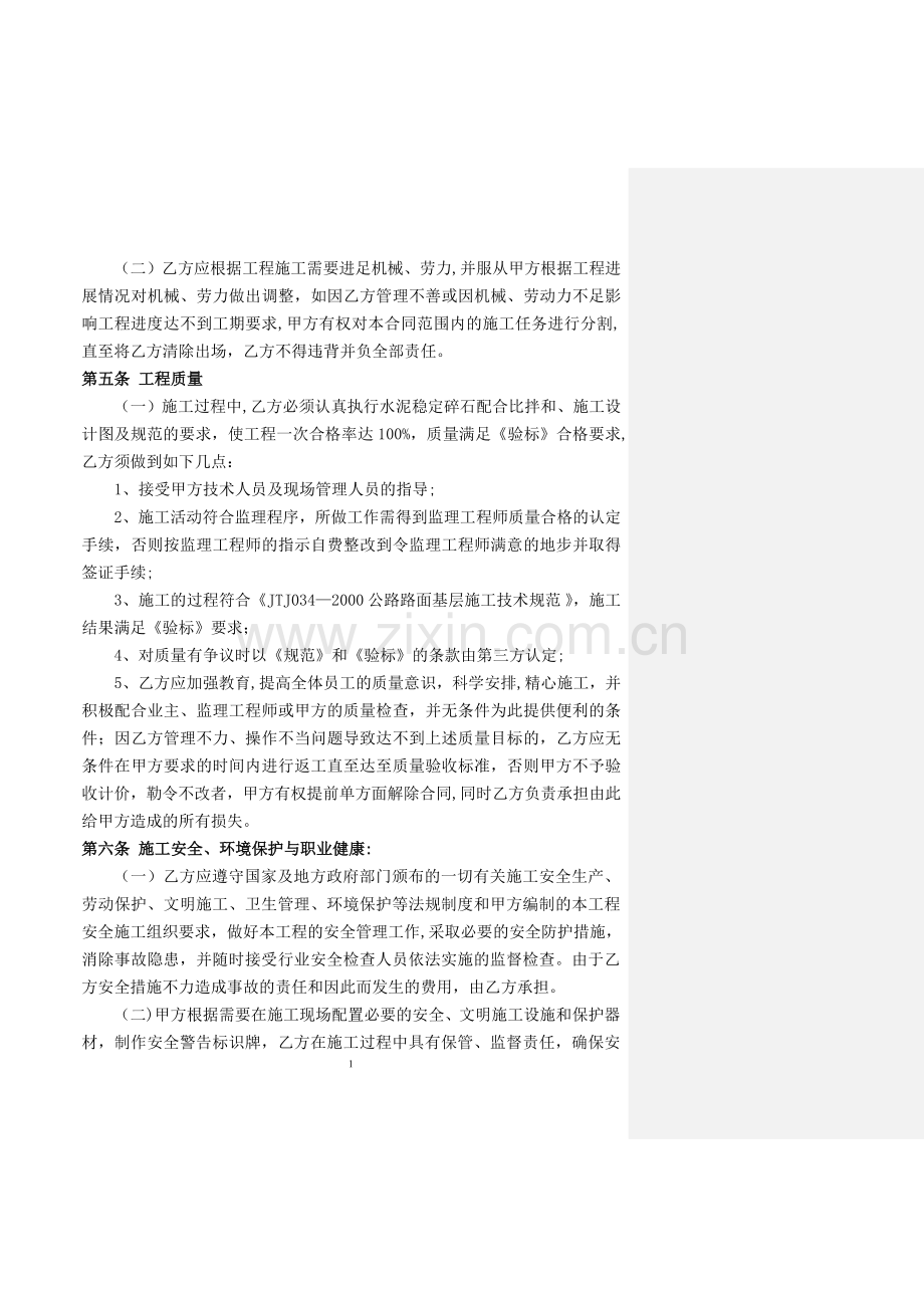 水泥稳定碎石基层工程施工合同(初稿).doc_第2页