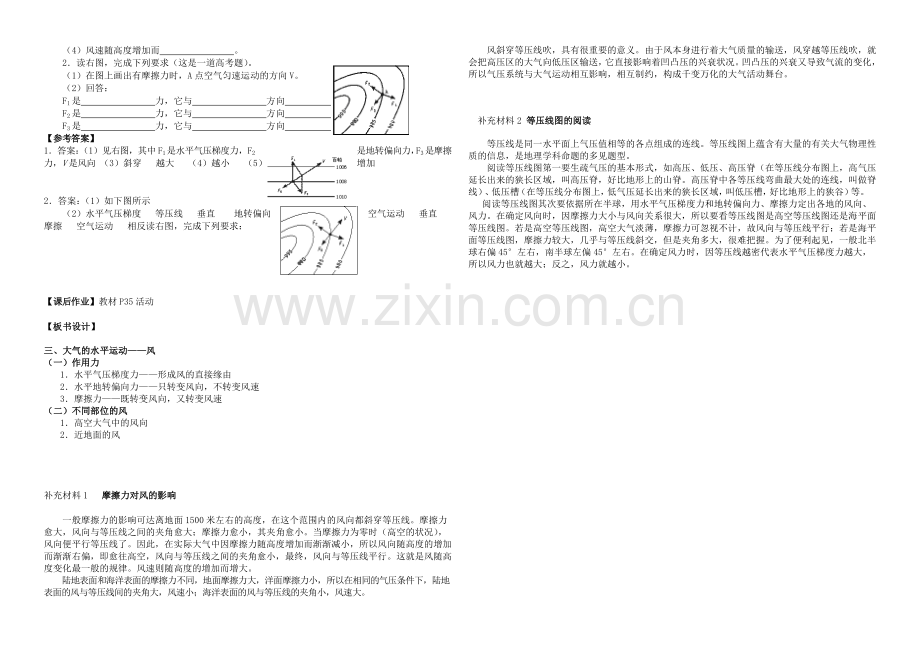 2020年新人教版高中地理必修1：教案2.1《冷热不均引起大气运动》第2课时.docx_第2页