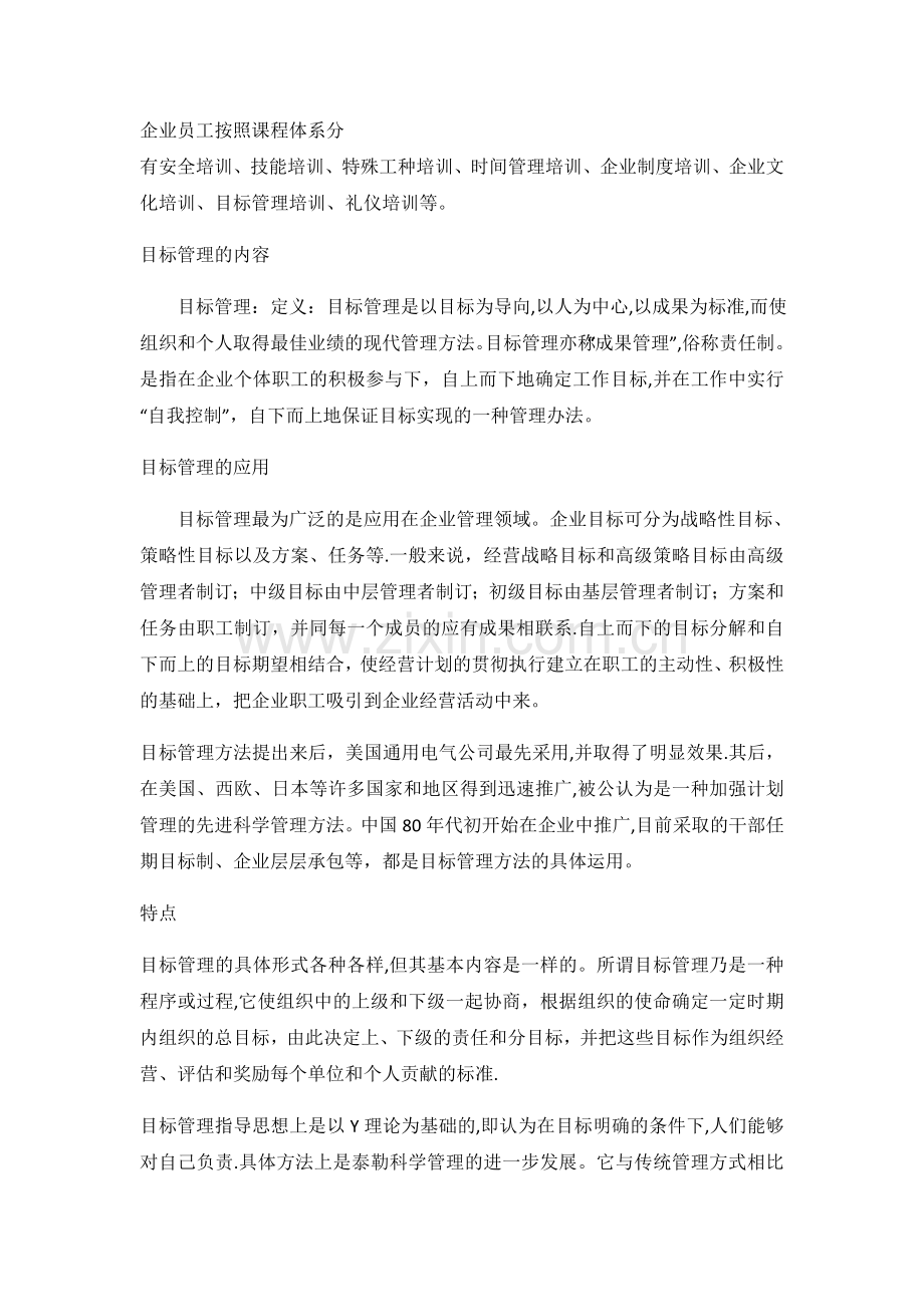 目标管理培训.docx_第1页