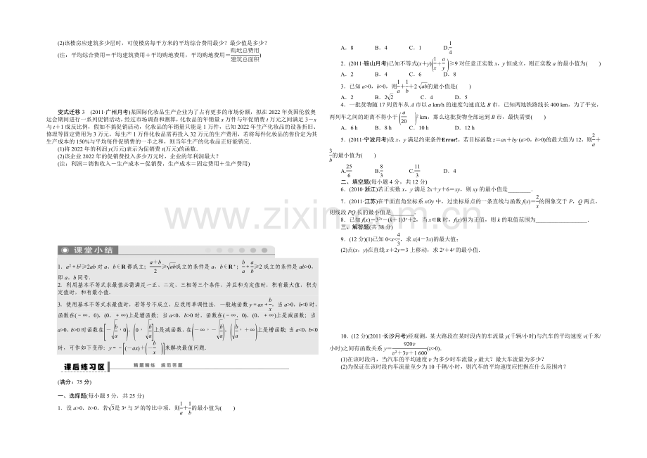 2021高考数学(人教版)一轮复习学案36-基本不等式及其应用.docx_第2页