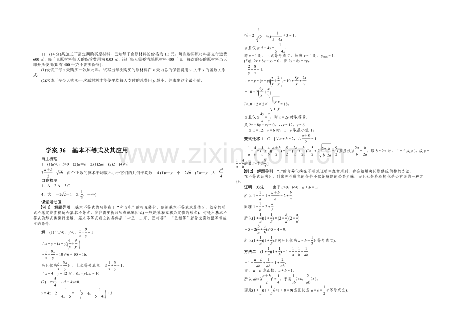 2021高考数学(人教版)一轮复习学案36-基本不等式及其应用.docx_第3页