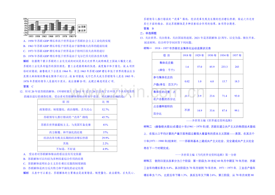 2022届历史一轮复习课时作业-必修二-第十一单元-第25课时-苏联的社会主义建设-Word版含解析.docx_第3页