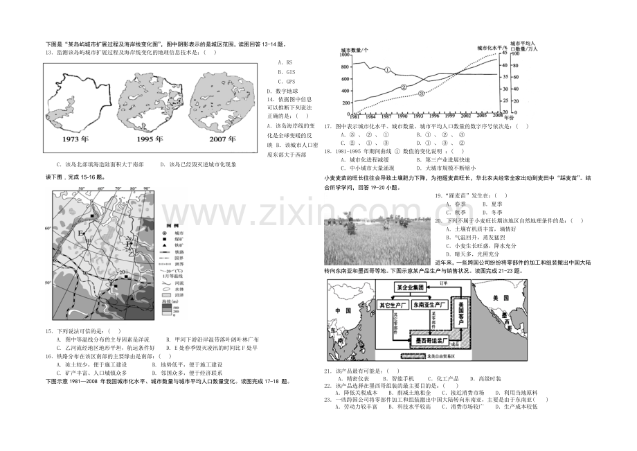 福建省漳州实验中学、龙海一中2021届高三上学期末考试地理试题-Word版含答案.docx_第2页