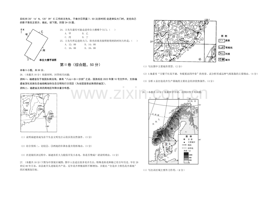 福建省漳州实验中学、龙海一中2021届高三上学期末考试地理试题-Word版含答案.docx_第3页