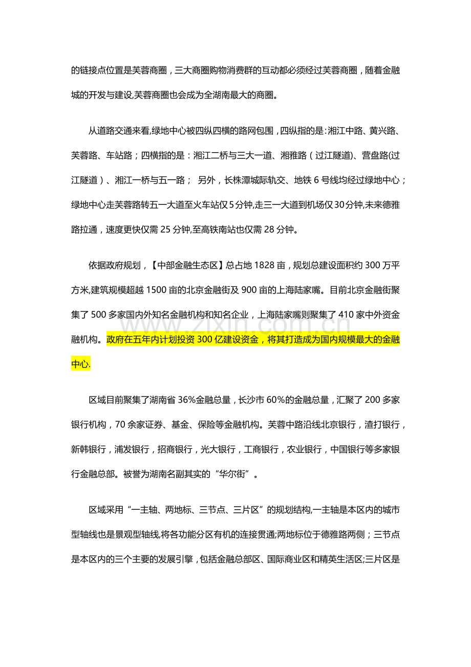 绿地中心销售说辞.doc_第3页