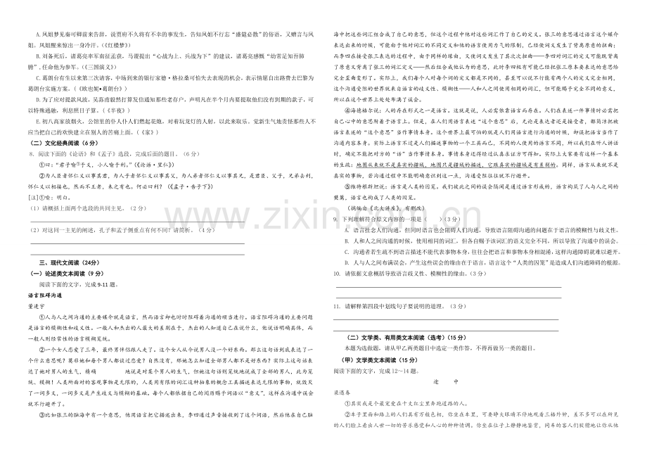 福建省莆田一中2021届高三下学期考前模拟考试卷语文-Word版含答案.docx_第2页