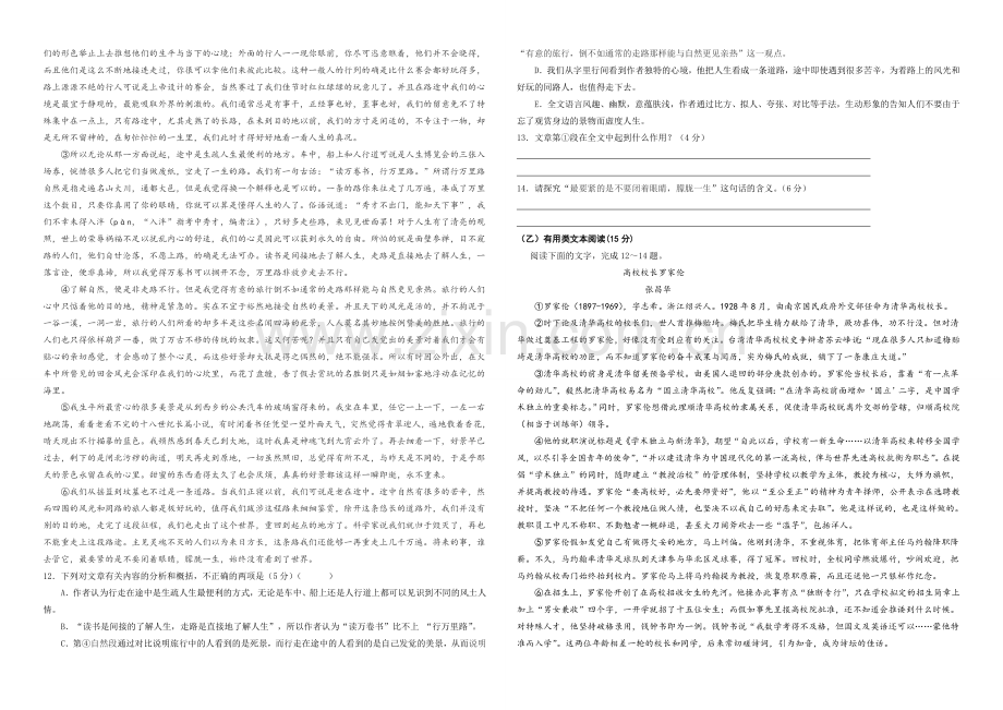 福建省莆田一中2021届高三下学期考前模拟考试卷语文-Word版含答案.docx_第3页