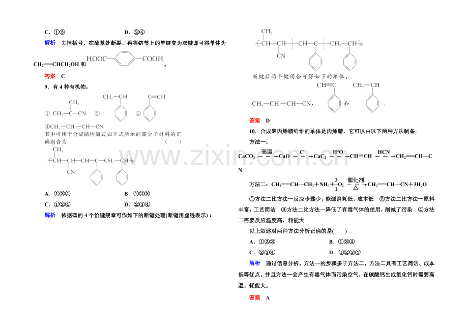 2020-2021学年鲁科版化学检测题-选修五：第三章有机合成及其应用.docx_第3页