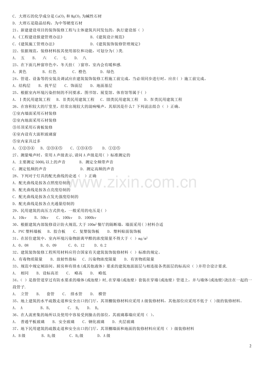 中级室内装饰设计员复习资料(没答案).doc_第2页