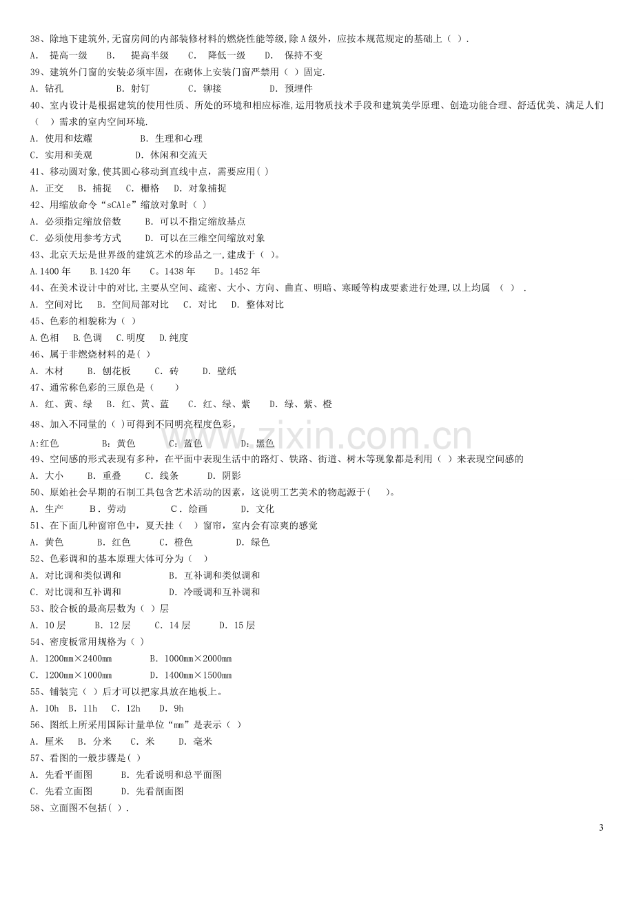 中级室内装饰设计员复习资料(没答案).doc_第3页