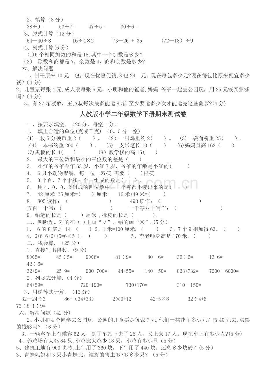 人教版二年级数学下册期末考试复习题.docx_第3页