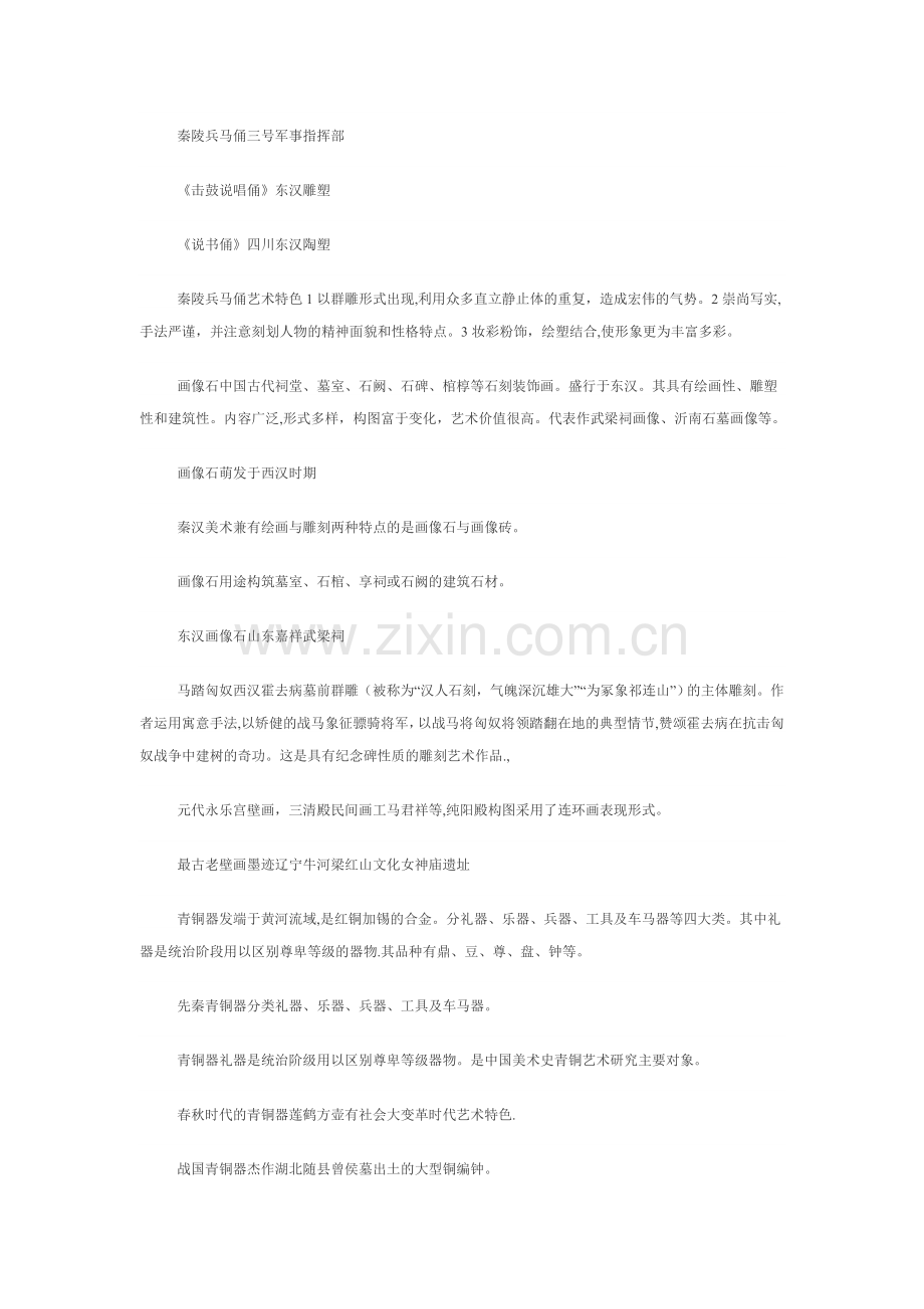 中小学美术教师招聘考试复习资料精编一.doc_第3页