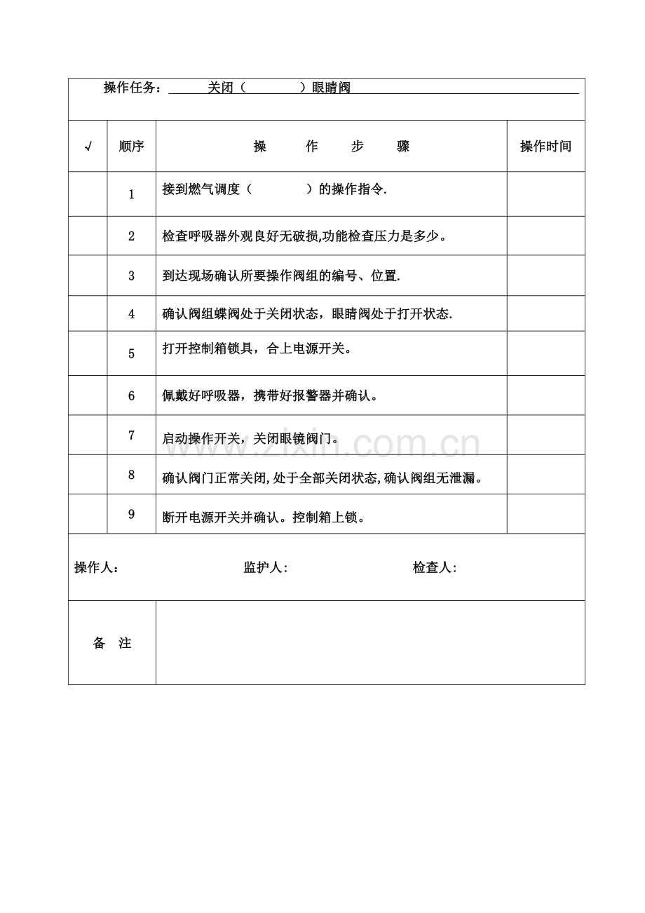 盲板安全操作规程.doc_第3页