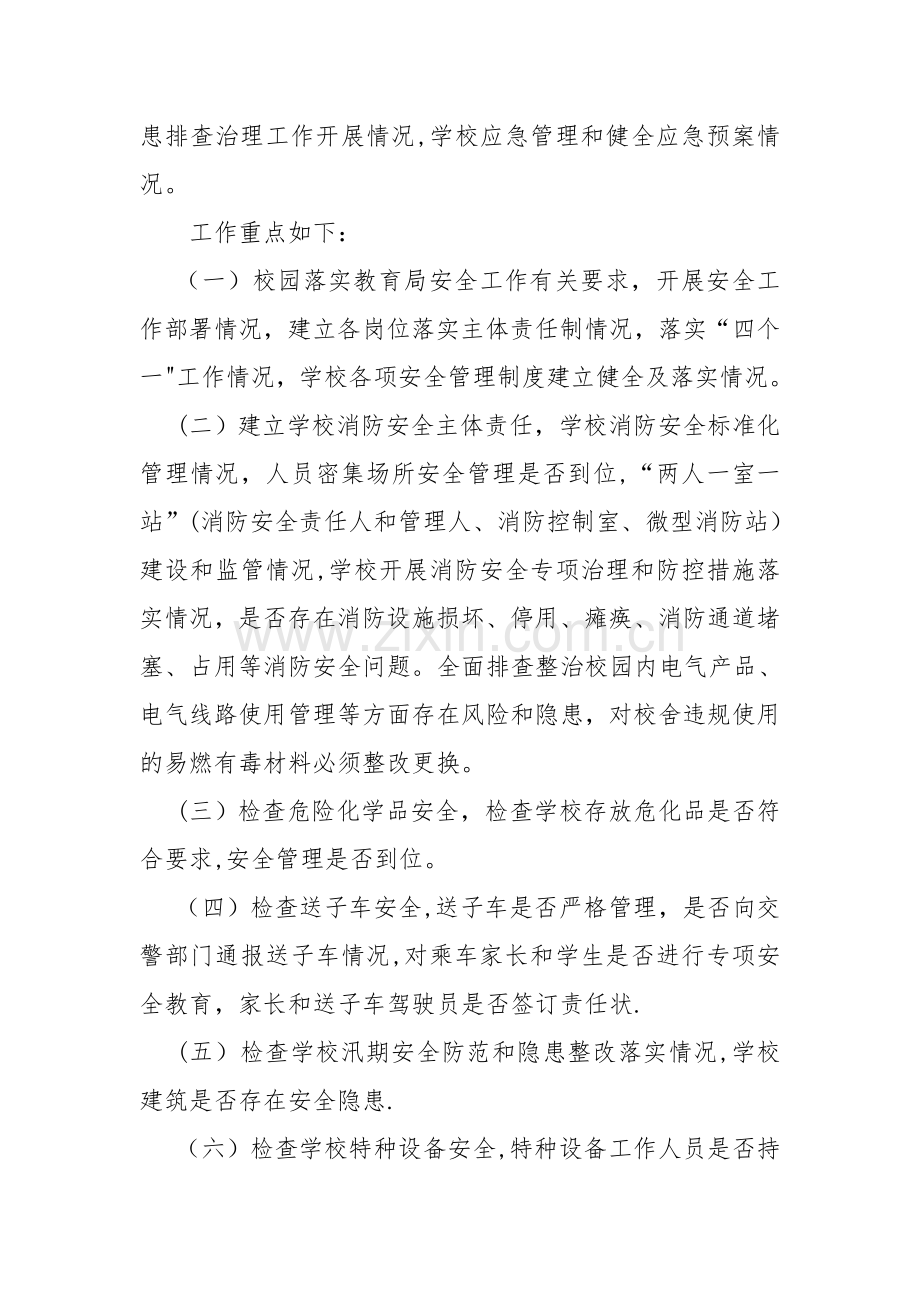 某某学校安全生产专项整治行动方案.doc_第2页