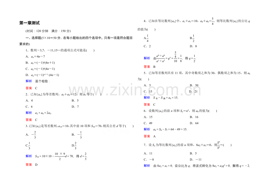 2020-2021学年北师大版高中数学必修5：第一章-数列单元同步测试.docx_第1页