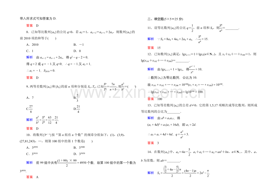 2020-2021学年北师大版高中数学必修5：第一章-数列单元同步测试.docx_第2页