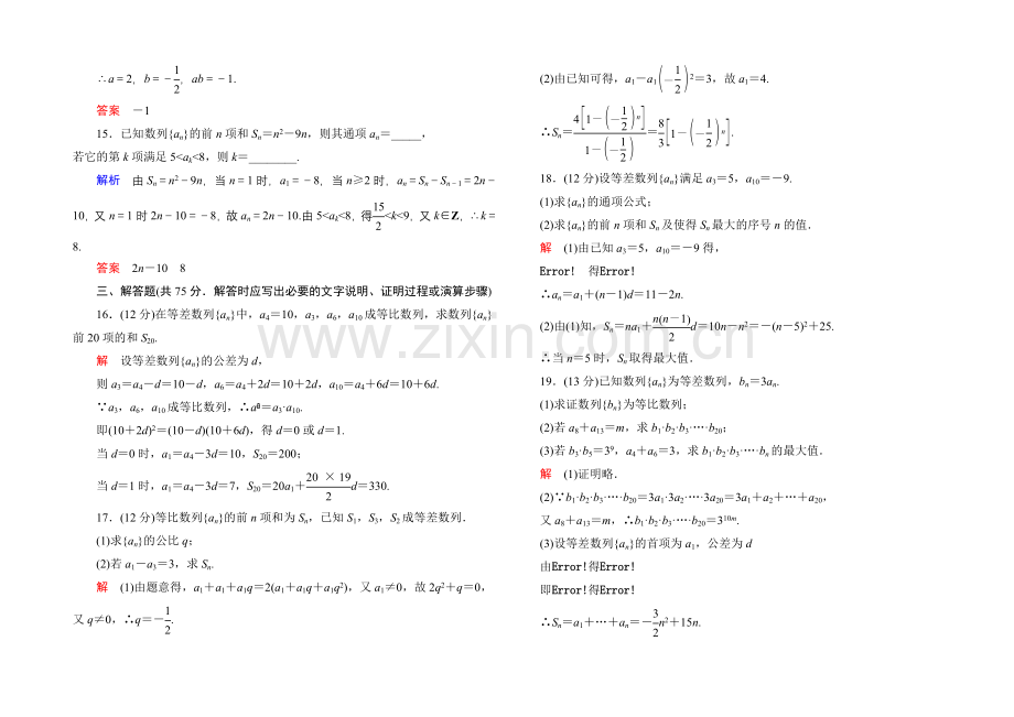 2020-2021学年北师大版高中数学必修5：第一章-数列单元同步测试.docx_第3页