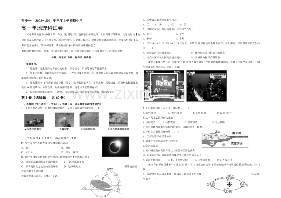 福建省南安一中2020-2021学年高一上学期期中考试地理-Word版含答案.docx_第1页