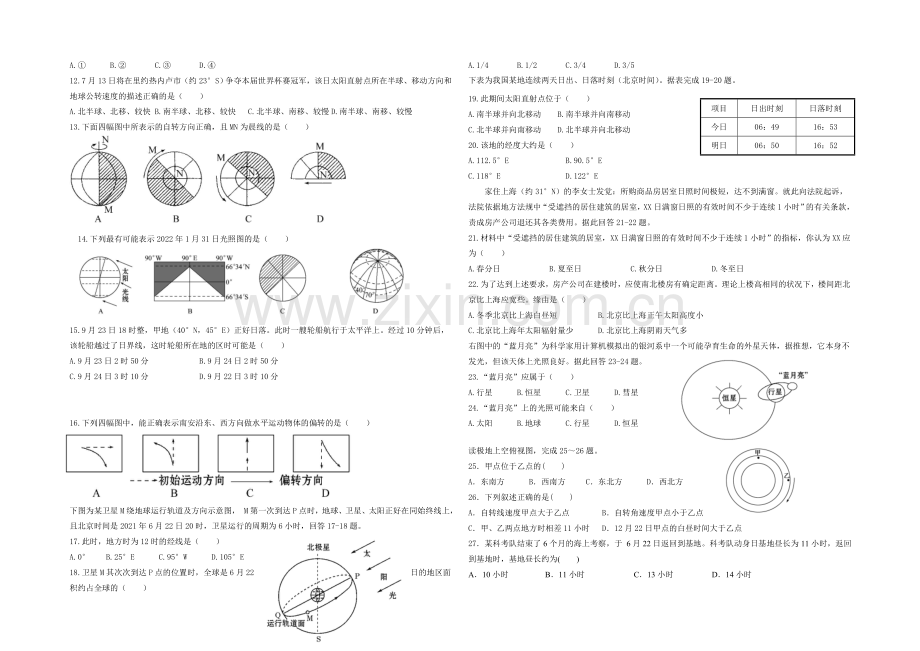 福建省南安一中2020-2021学年高一上学期期中考试地理-Word版含答案.docx_第2页