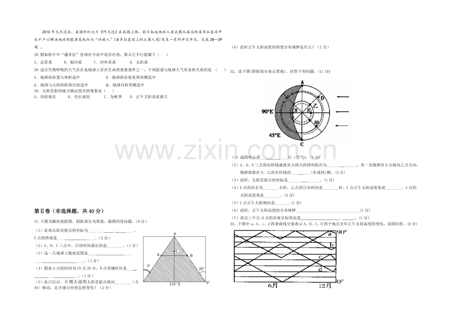 福建省南安一中2020-2021学年高一上学期期中考试地理-Word版含答案.docx_第3页