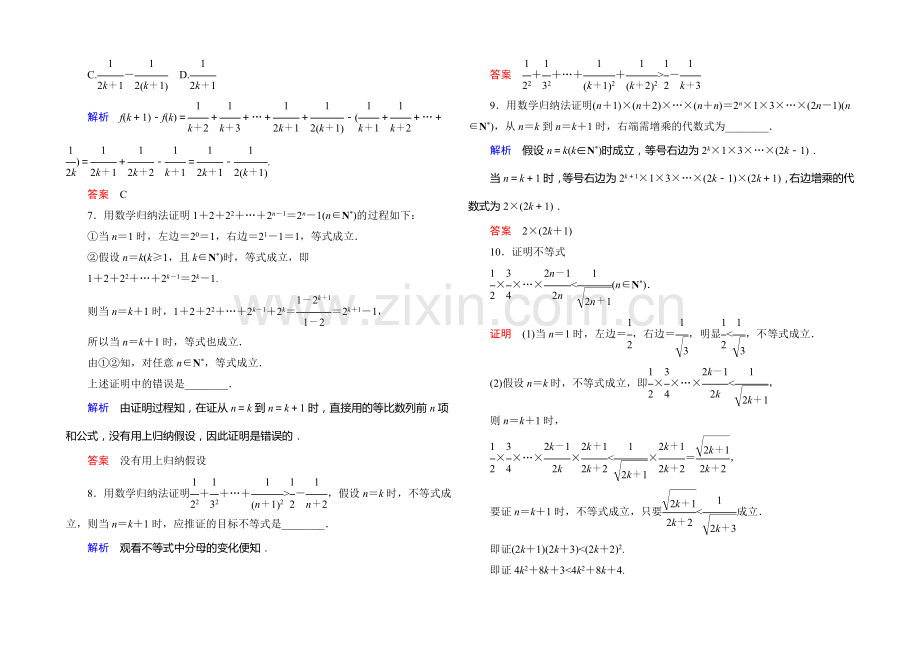 2020-2021学年高中数学人教版通用选修2-2双基限时练19.docx_第2页