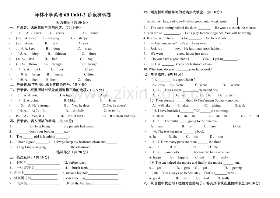 译林小学英语6B-Unit1-2-阶段测试卷.doc_第1页