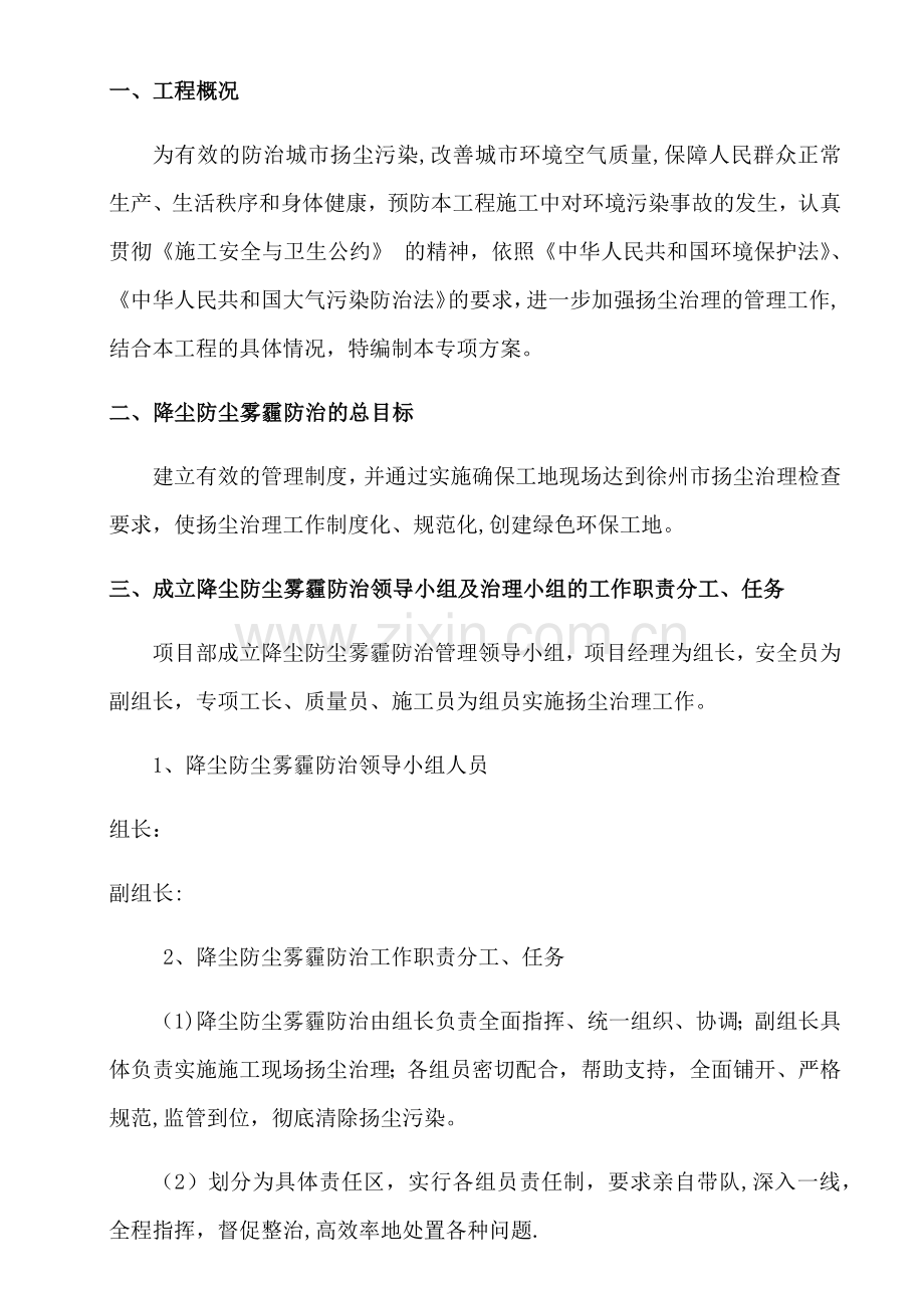 治理防尘雾霾专项方案.doc_第1页