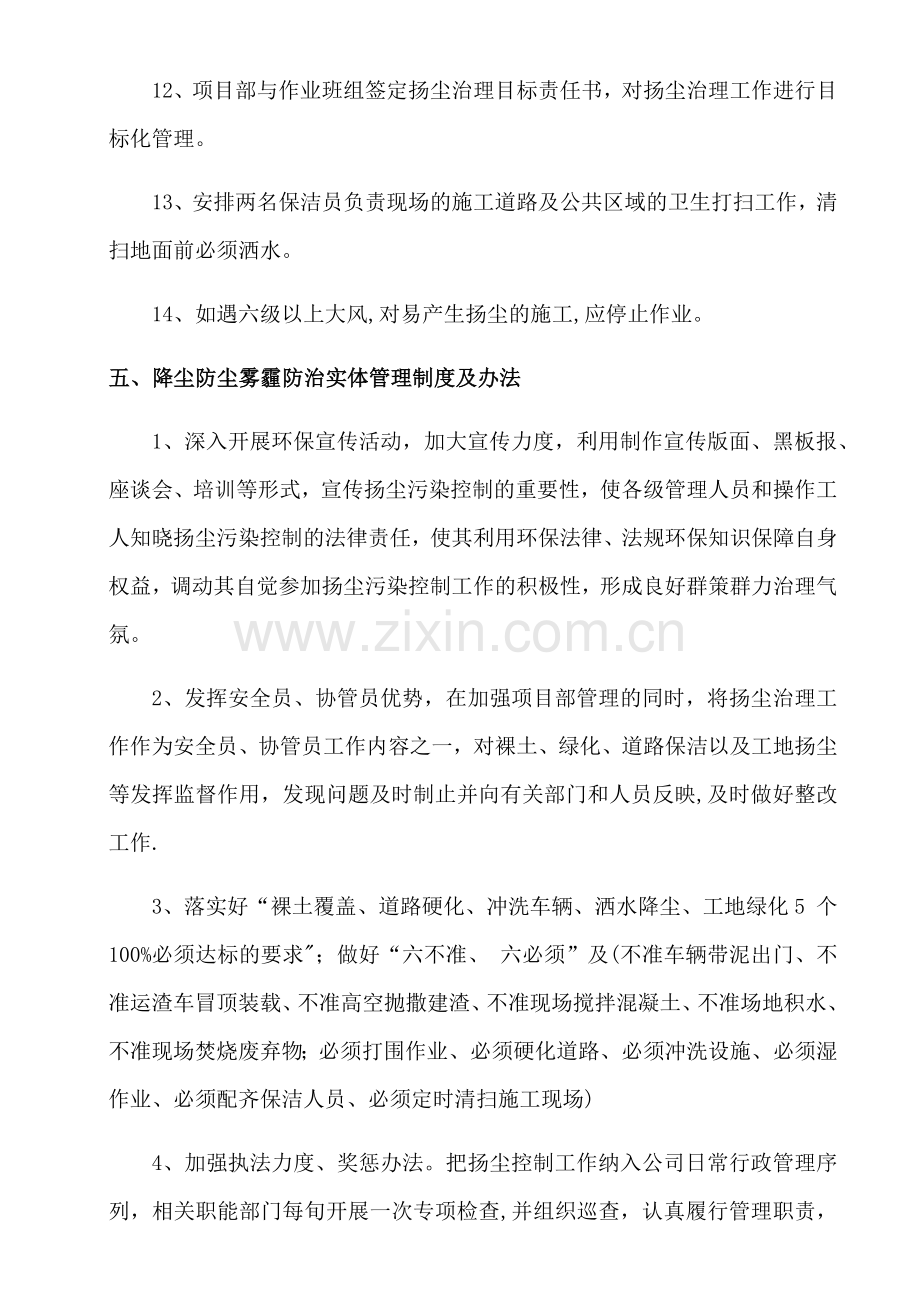 治理防尘雾霾专项方案.doc_第3页