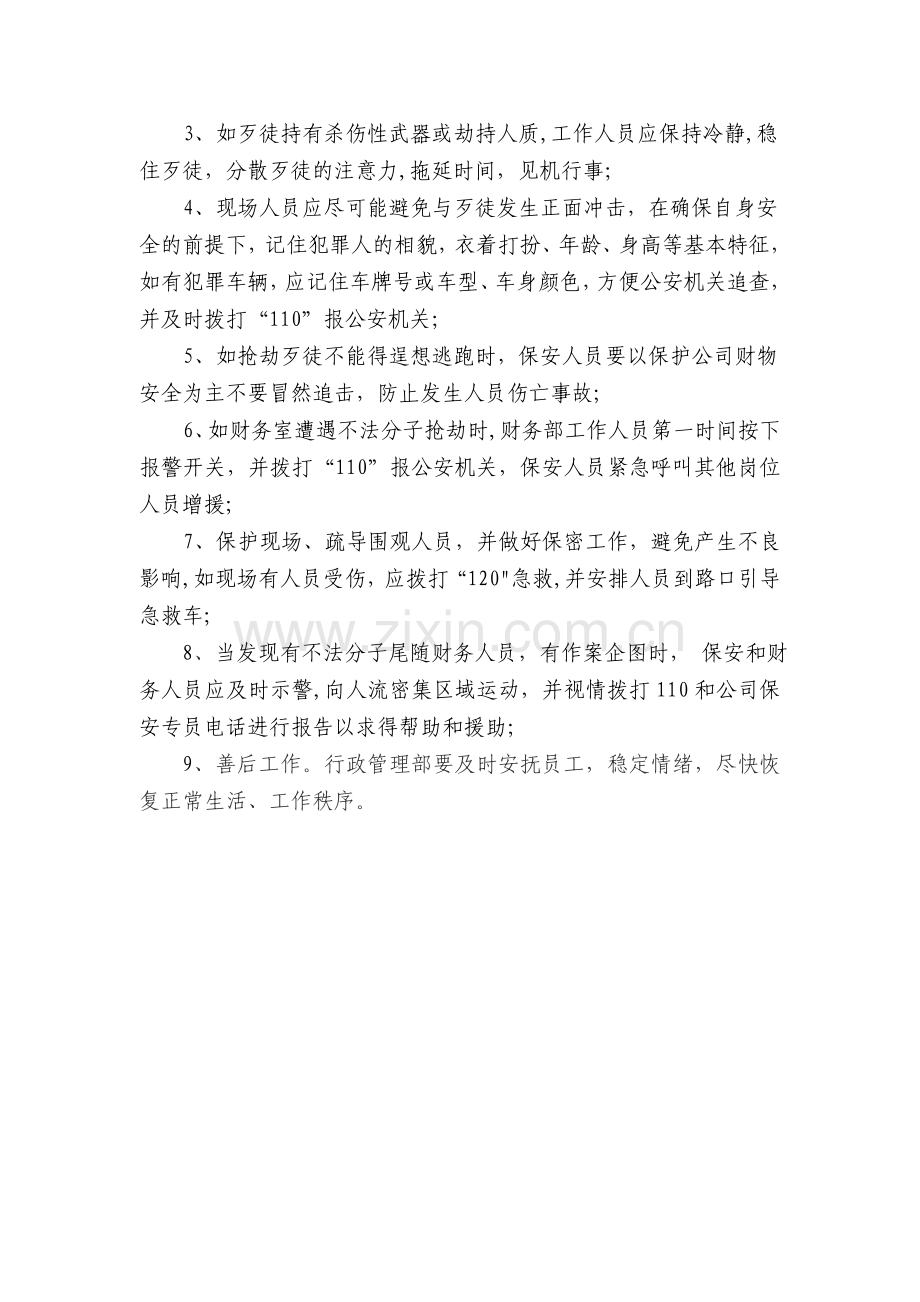 现金管理应急预案.doc_第2页