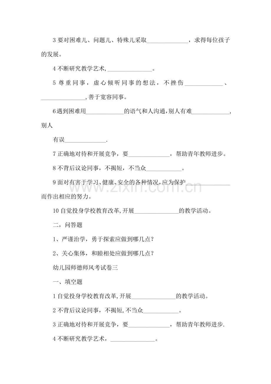 幼儿园师德师风考试卷.doc_第2页