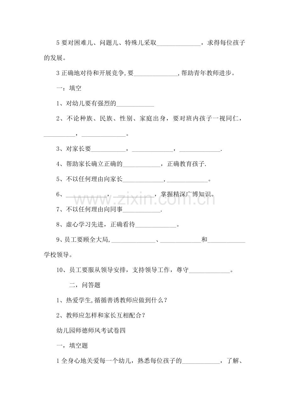 幼儿园师德师风考试卷.doc_第3页