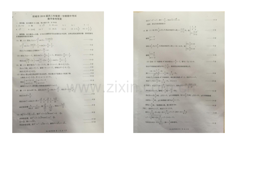 江苏省盐城市2022届高三上学期期中考试-数学-扫描版含答案.docx_第3页