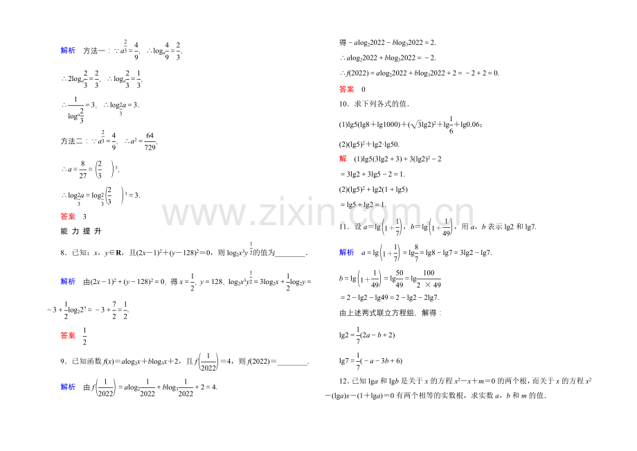 2020-2021学年北师大版高中数学必修1双基限时练21-对数的运算及其性质.docx_第2页