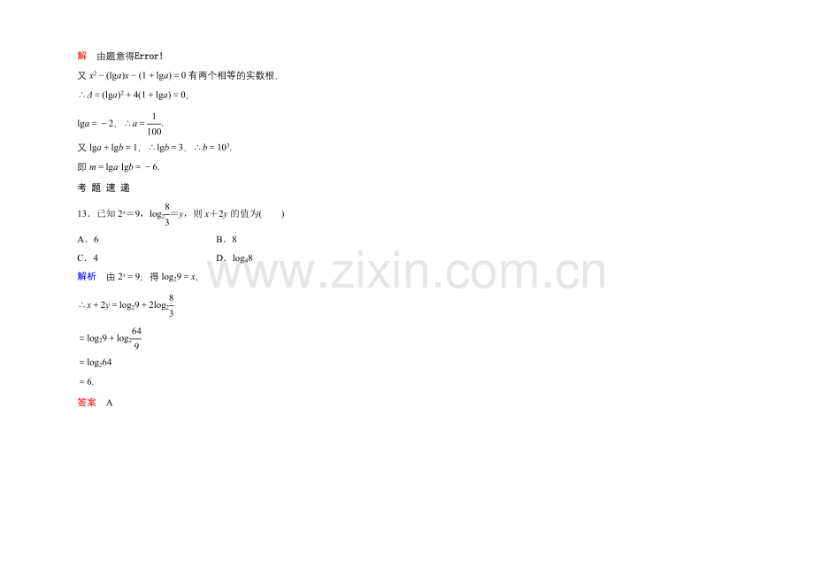 2020-2021学年北师大版高中数学必修1双基限时练21-对数的运算及其性质.docx_第3页